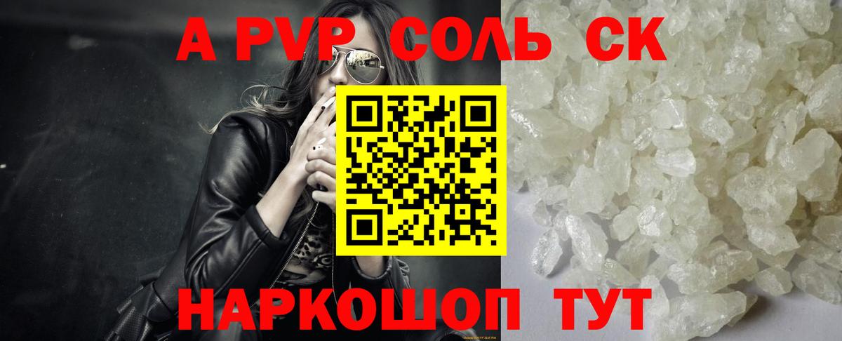 A-PVP VHQ Кыштым