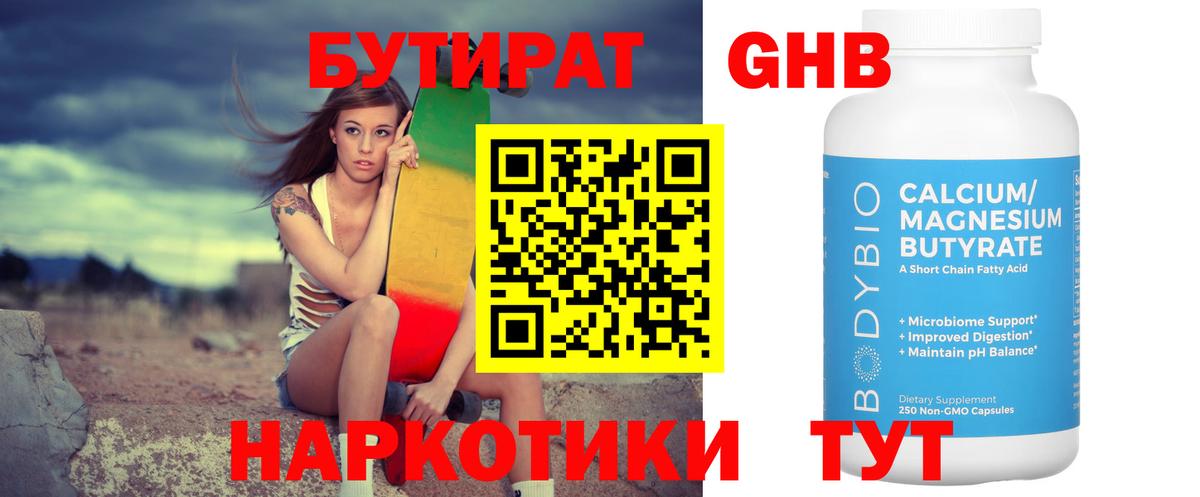 Кыштым  БУТИРАТ оксана  Бутират  Вход с VPN 