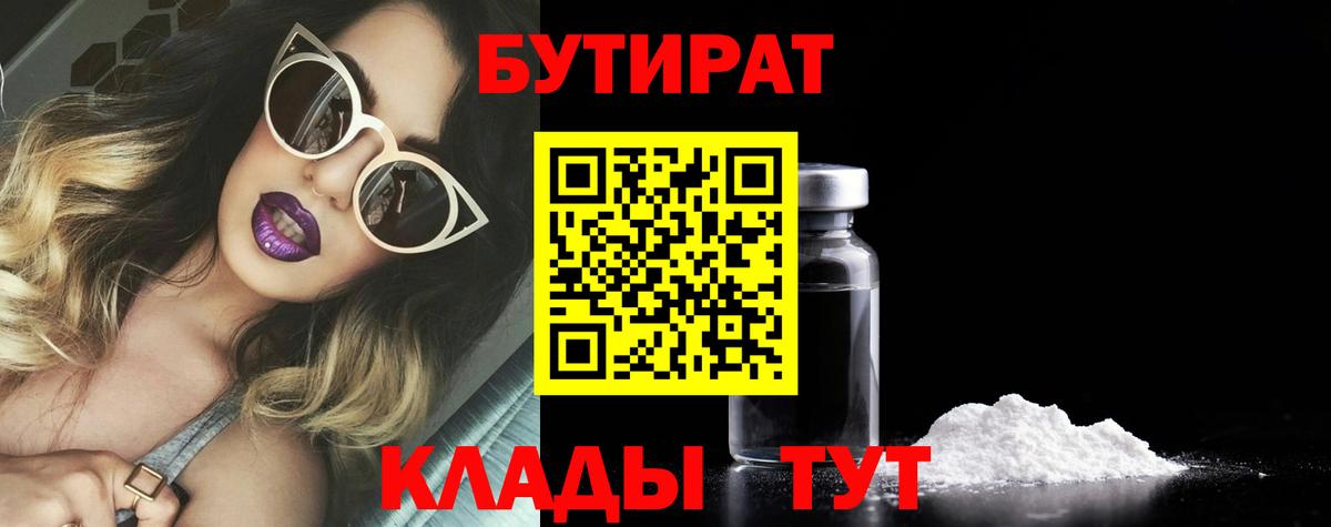 БУТИРАТ бутик Кыштым