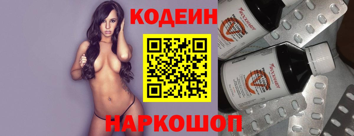 Кодеиновый сироп Lean напиток Lean (лин)  Вход с VPN  Кыштым 