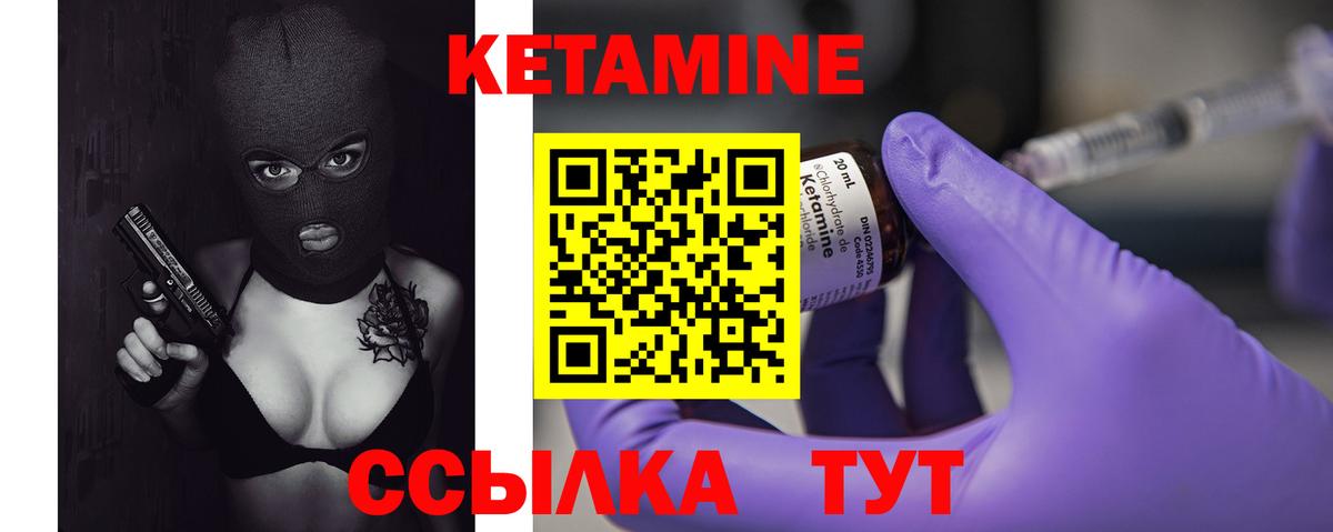 Кыштым  Кетамин VHQ  Вход с VPN 