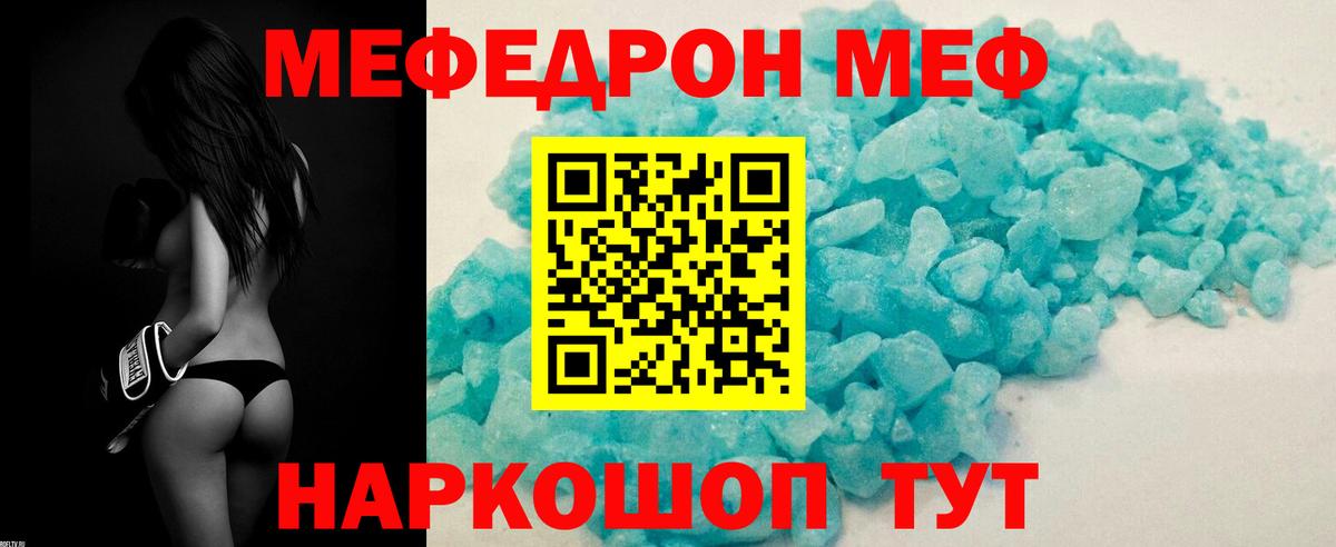 Мефедрон  Кыштым