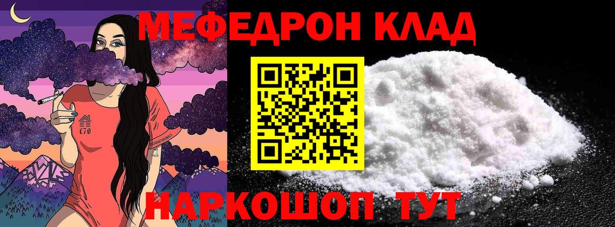 МЯУ-МЯУ  МЯУ-МЯУ мяу мяу  Вход с VPN  Мефедрон  Мефедрон мука  Кыштым 
