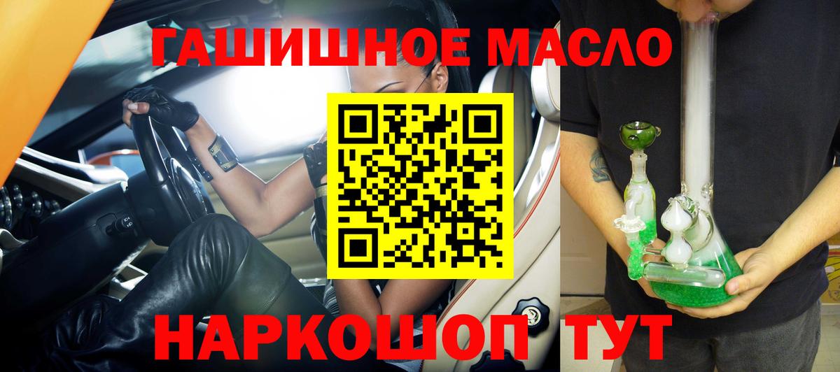 ТГК THC oil Кыштым
