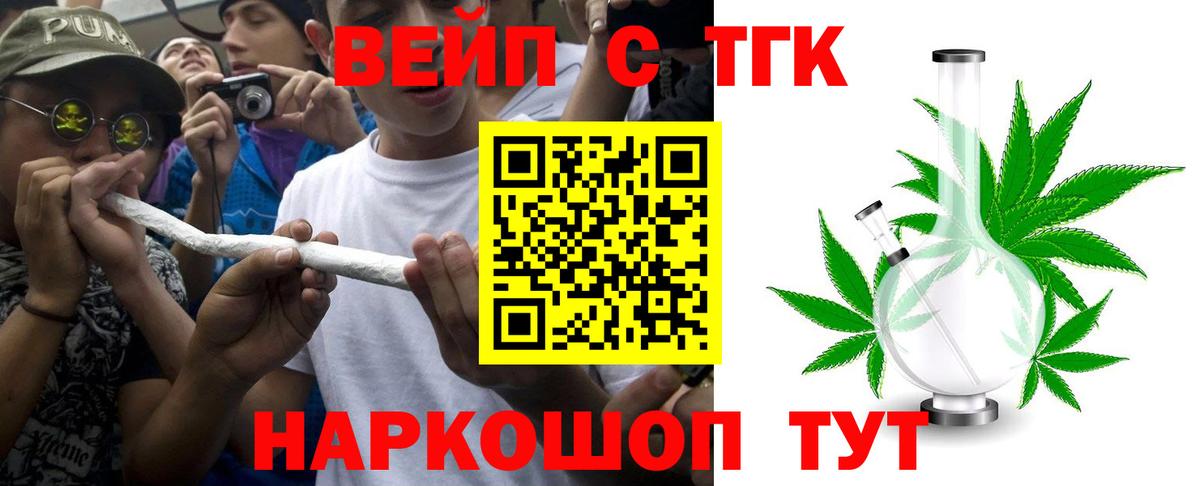 ТГК вейп  Вход с VPN  Кыштым 